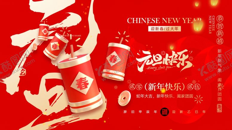 编号：48591601050341329596【酷图网】源文件下载-元旦