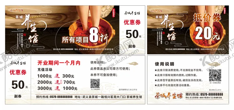 编号：46375203271200473462【酷图网】源文件下载-养生SPA优惠券