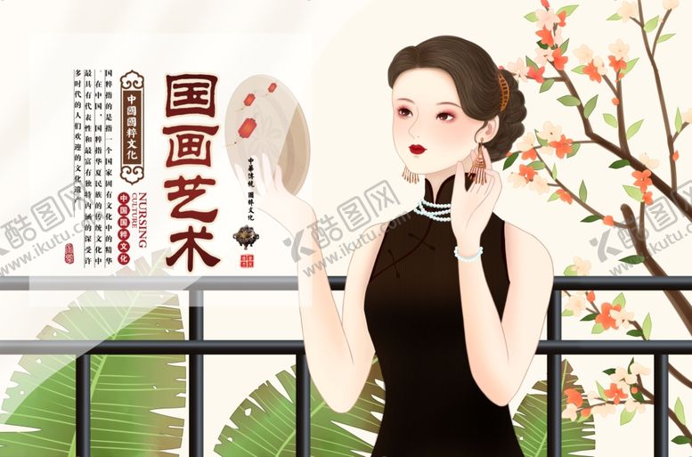 编号：77511807051634438409【酷图网】源文件下载-国画艺术