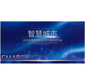 智慧城市科技未来蓝色大气生活创