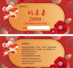 购房券