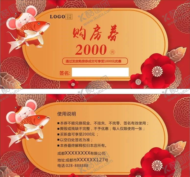 编号：70278805092345326803【酷图网】源文件下载-购房券