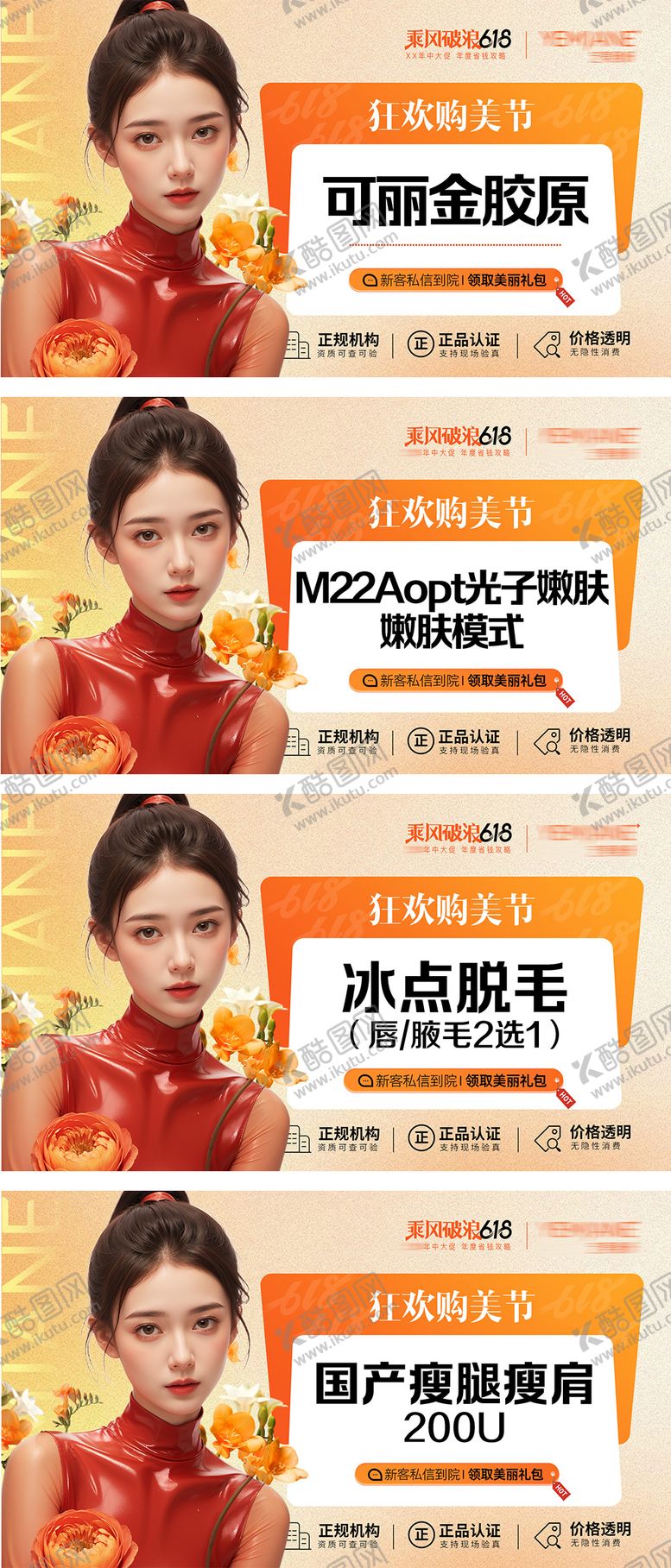 编号：25043512011430341973【酷图网】源文件下载-618医美活动banner