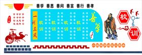 一训三风