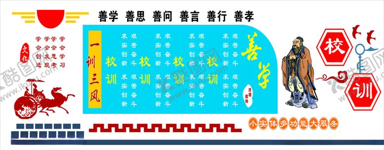 编号：40785307070423196639【酷图网】源文件下载-一训三风