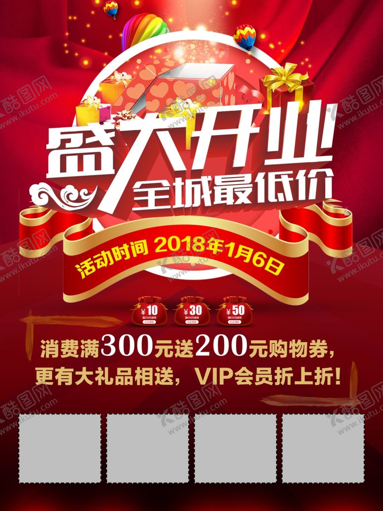 编号：87280909211217068276【酷图网】源文件下载-盛大开业