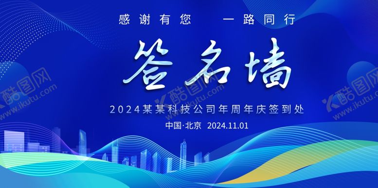 编号：97760102231800037485【酷图网】源文件下载-签名墙