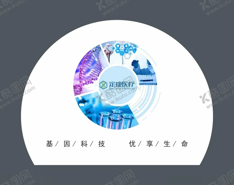 编号：17968101290930197433【酷图网】源文件下载-医院医疗基因海报