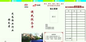 小区服务卡社区服务卡