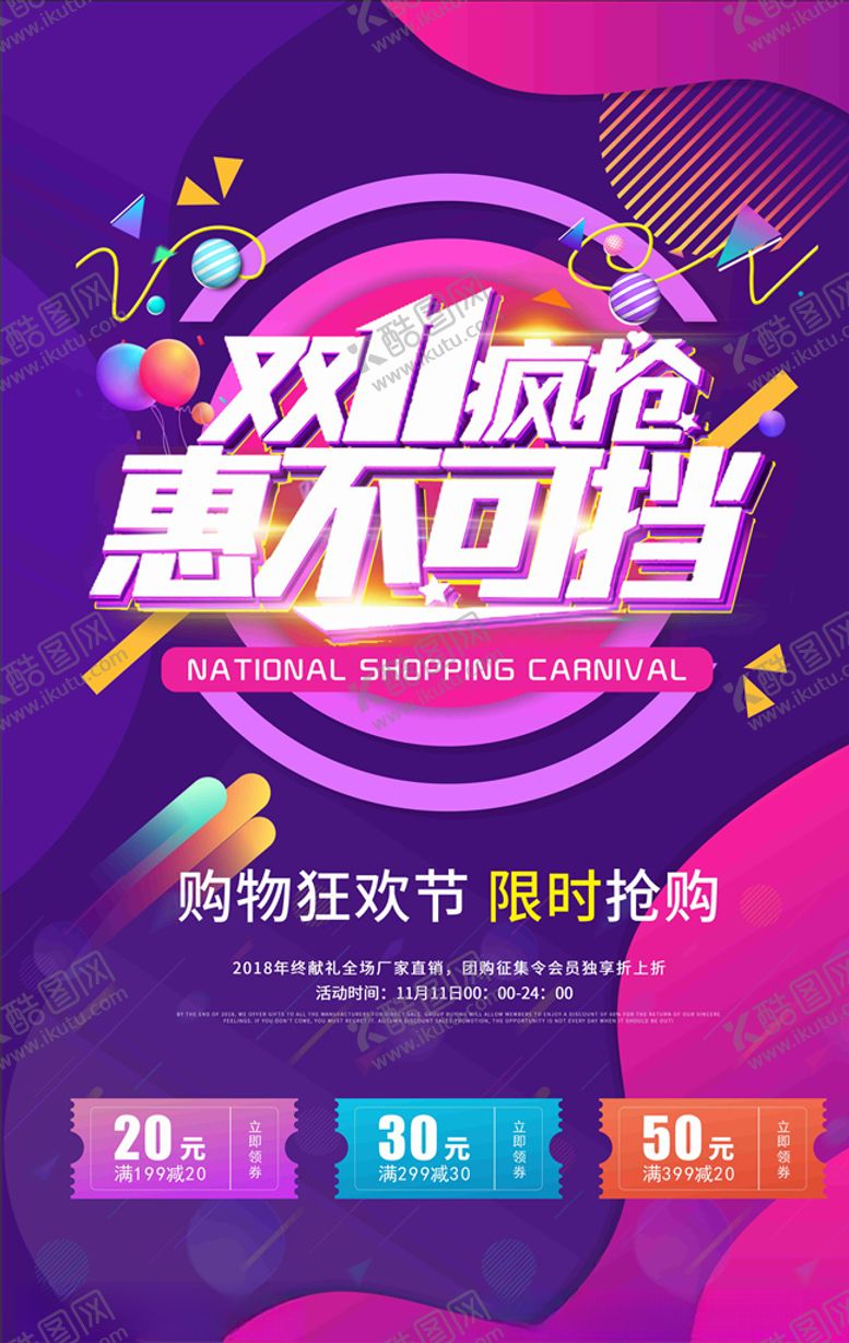 编号：98325304180713008322【酷图网】源文件下载-双十一