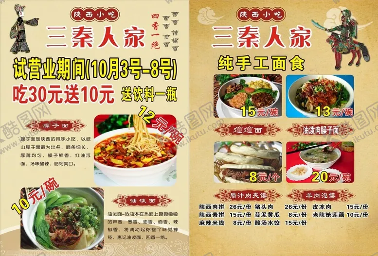 编号：49418601280835246114【酷图网】源文件下载-陕西秦味面馆
