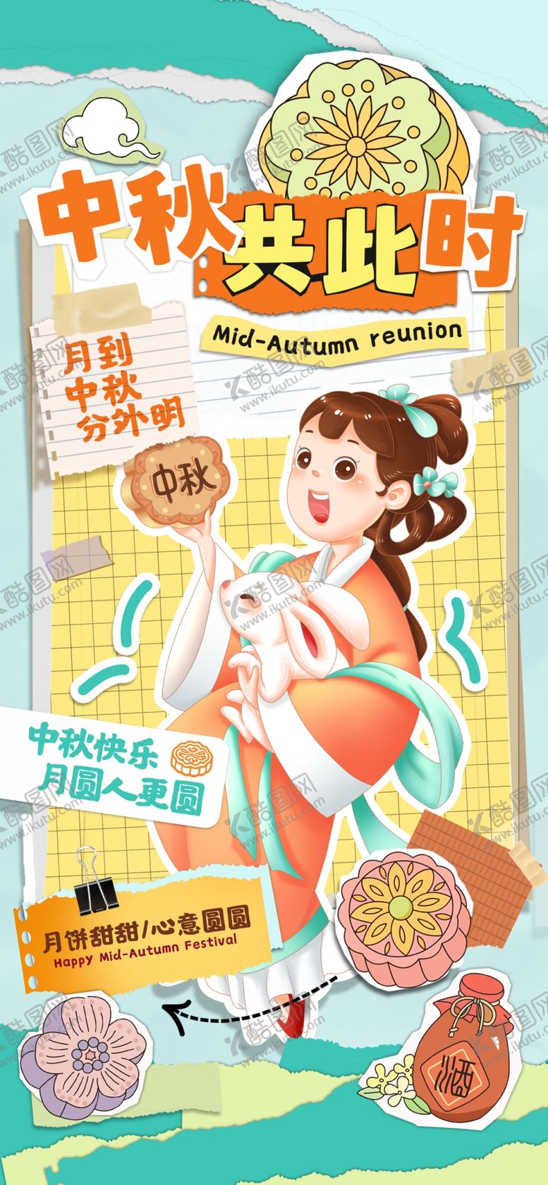 编号：56827911020003412984【酷图网】源文件下载-中秋节海报