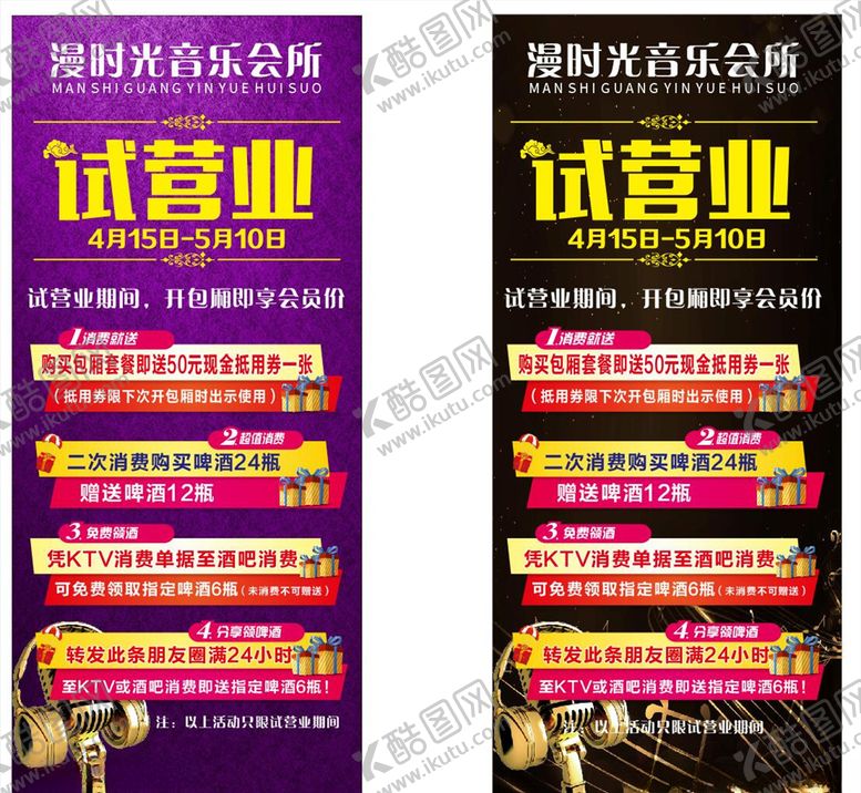 编号：42770909181354505552【酷图网】源文件下载-KTV展架