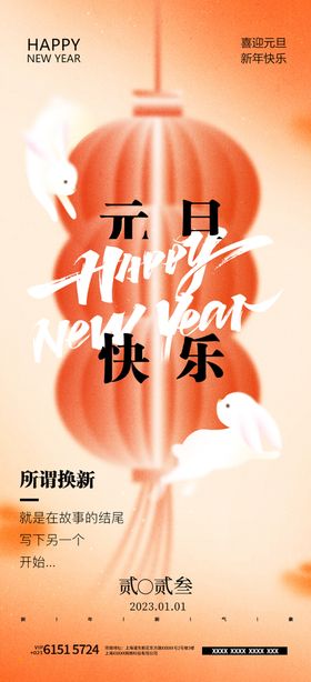 房地产元旦新年海报