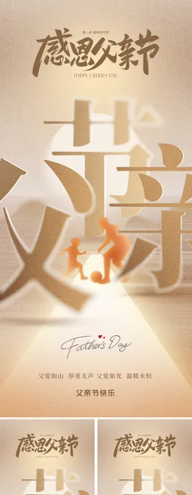 地产创意父亲节海报