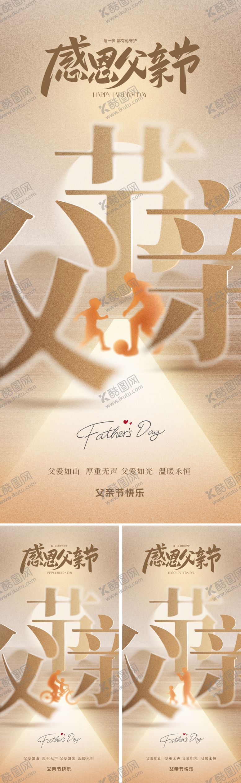编号：93294506152300065245【酷图网】源文件下载-地产创意父亲节海报