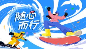 滑雪运动插画主背景