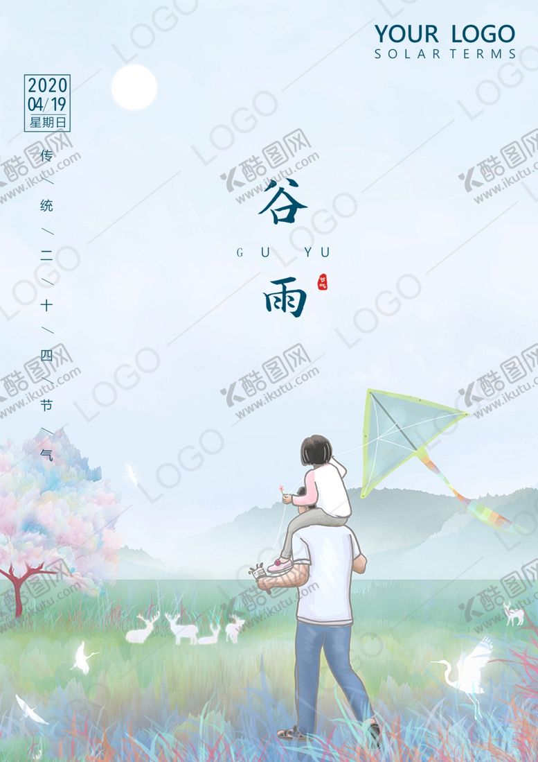 编号：15676307072027143327【酷图网】源文件下载-节气背景