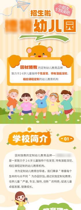 幼儿园招生教育橙色落地页长图