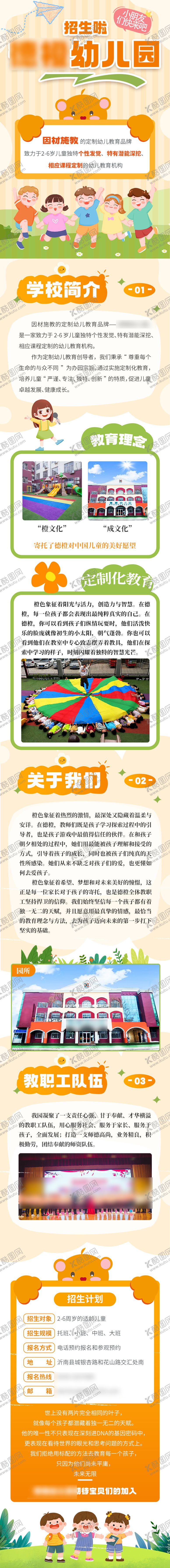 编号：12022304202155371023【酷图网】源文件下载-幼儿园招生教育橙色落地页长图