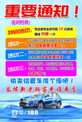 洗车宣传单