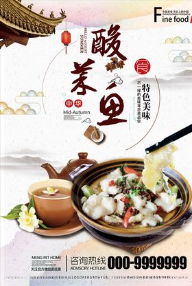 酸菜鱼