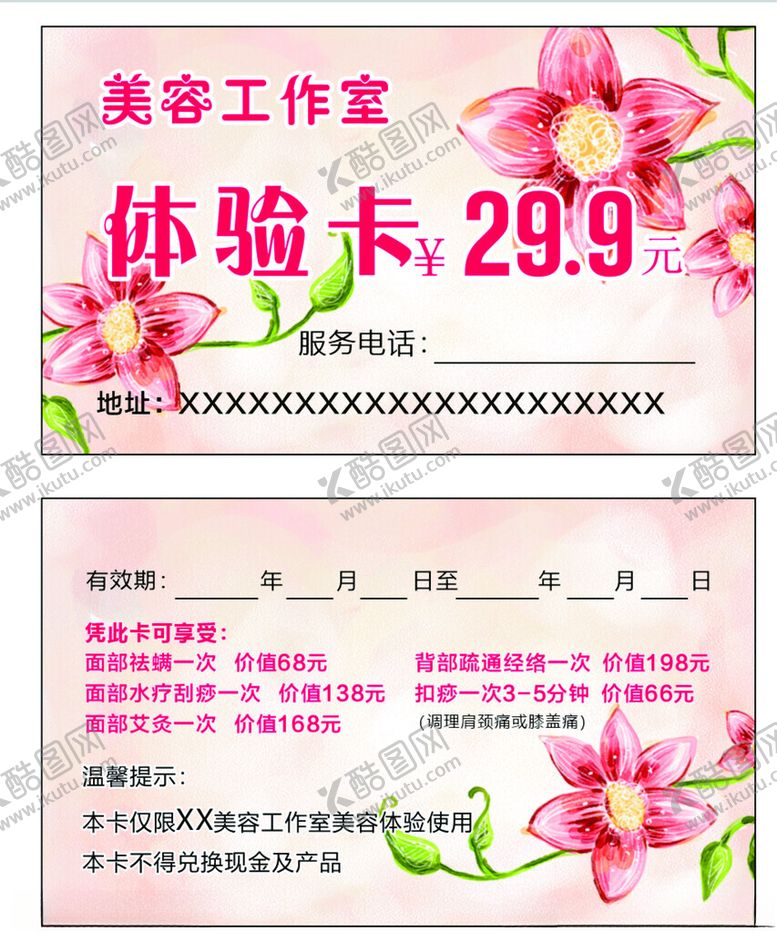 编号：83897211020835345039【酷图网】源文件下载-体验卡