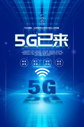 5g海报