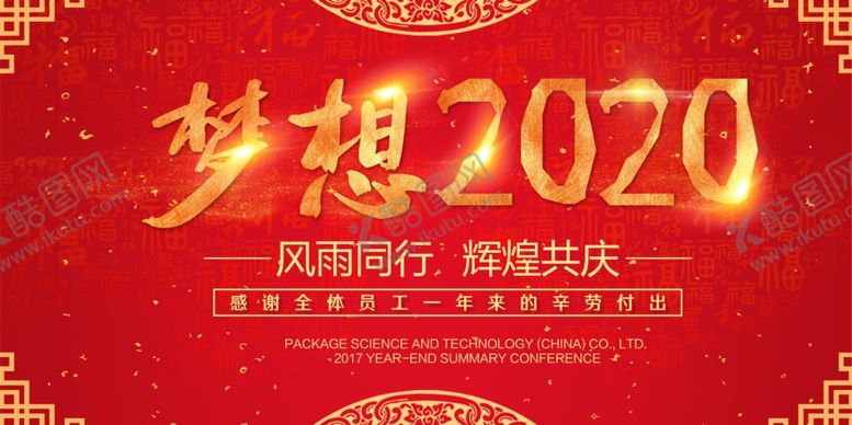 编号：41419610240105388927【酷图网】源文件下载-梦想2020
