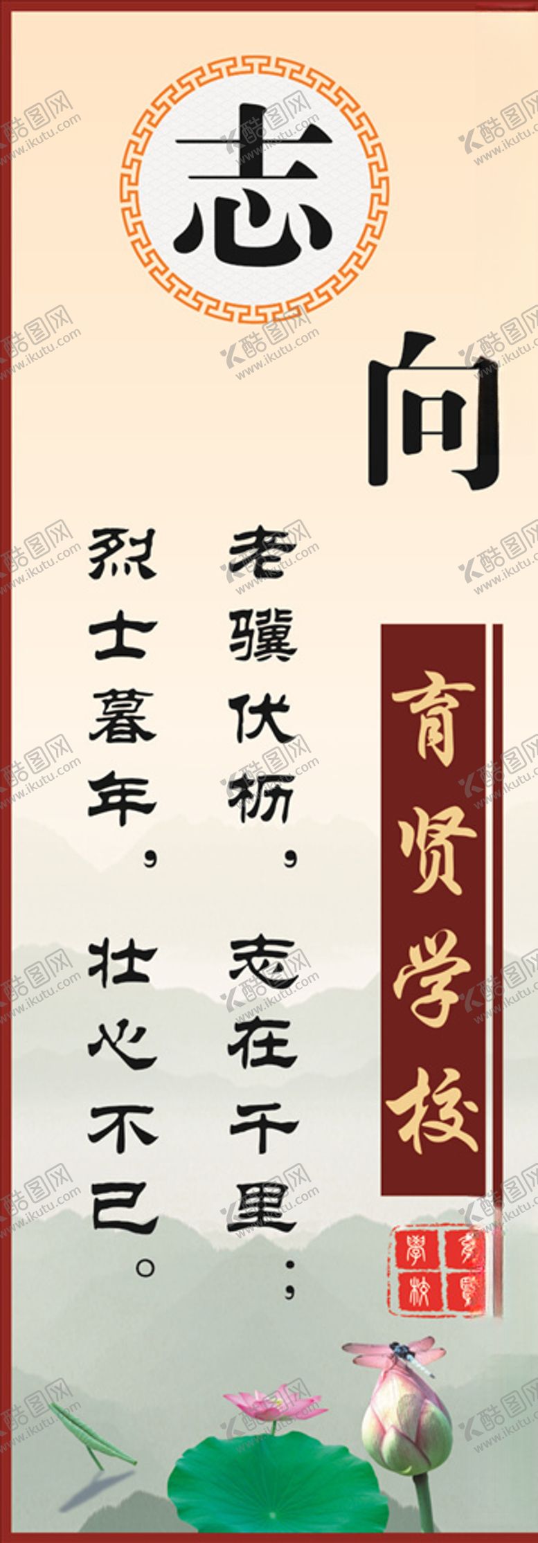 编号：35217709102204126546【酷图网】源文件下载-志向