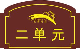 门牌