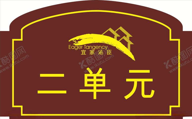 编号：19849607090611252705【酷图网】源文件下载-门牌