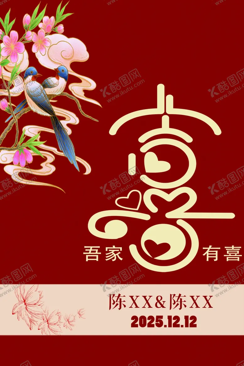 编号：11852101250539178370【酷图网】源文件下载-新中式婚礼迎宾牌