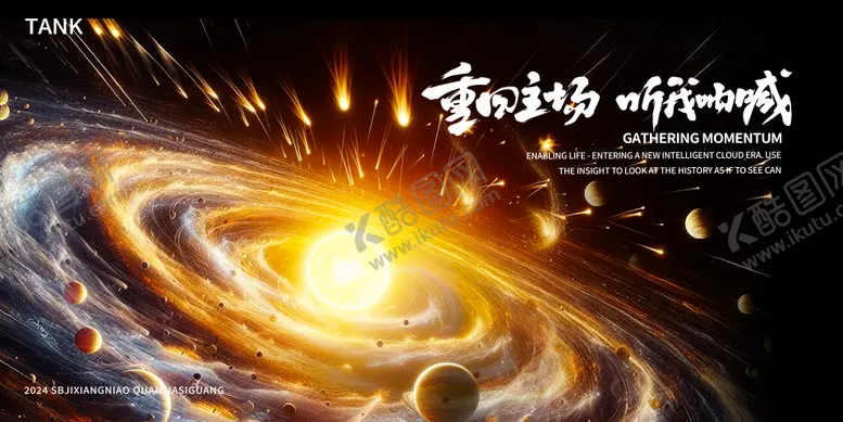 编号：27323407011720307167【酷图网】源文件下载-宇宙空间科技类背景板