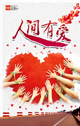 公益海报