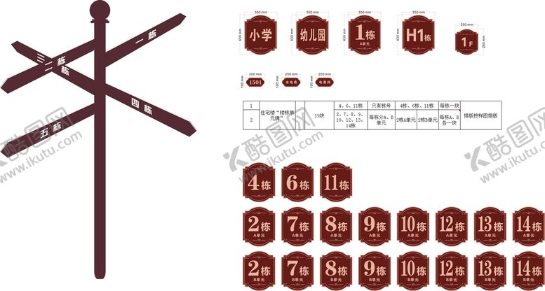 编号：21597610262058094838【酷图网】源文件下载-门牌  楼层牌  栋牌 指引牌