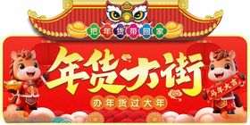 喜庆年货大街场景