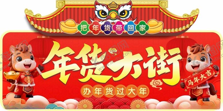 编号：96833904052019599717【酷图网】源文件下载-喜庆年货大街场景