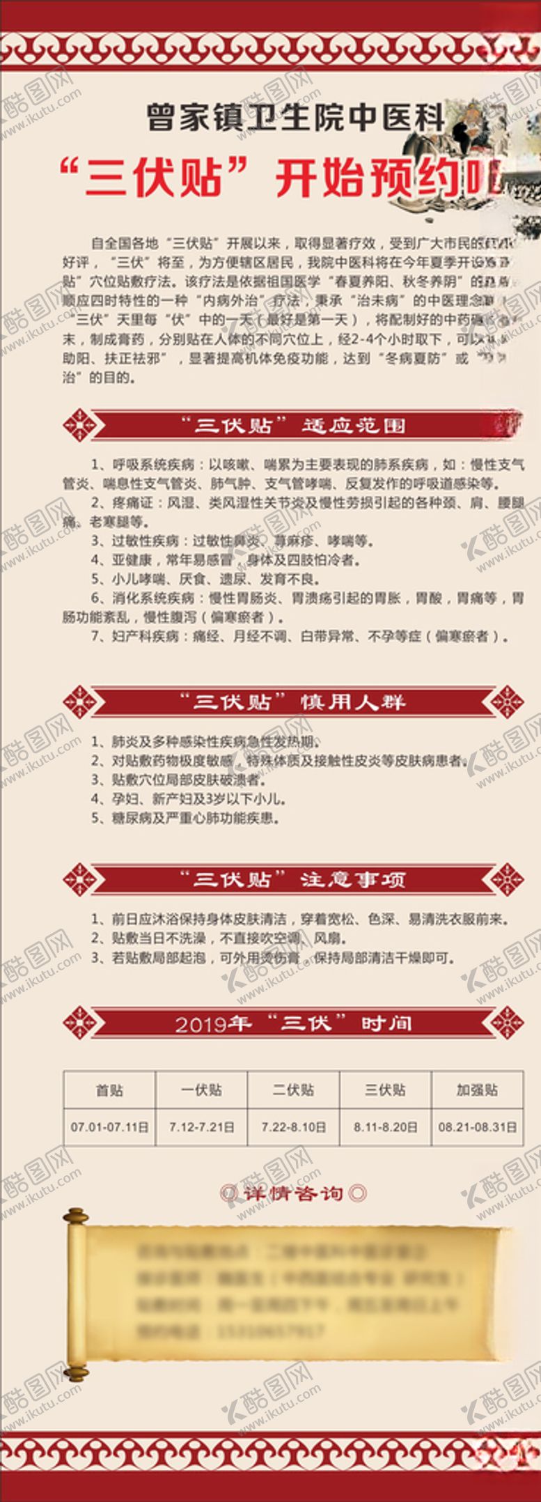 编号：17180510231750437807【酷图网】源文件下载-三伏贴