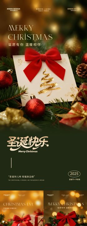 地产平安夜圣诞节系列海报