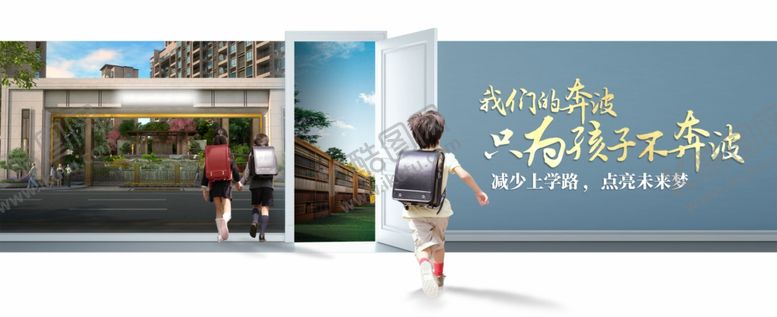 编号：45865409231803324410【酷图网】源文件下载-楼下就是学校房地产海报