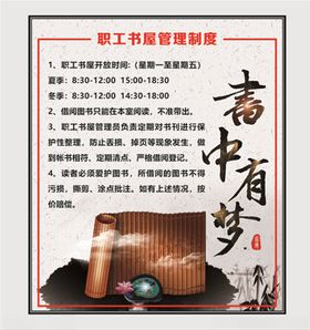 职工书屋管理制度