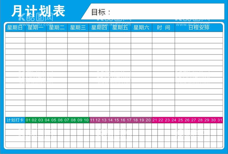 编号：90978711210819076159【酷图网】源文件下载-月计划