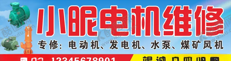 编号：56942703201520472410【酷图网】源文件下载-电机维修门头