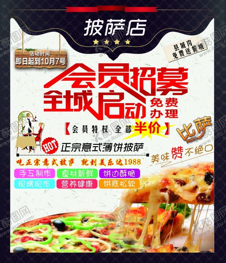编号：57948905131738373691【酷图网】源文件下载-披萨