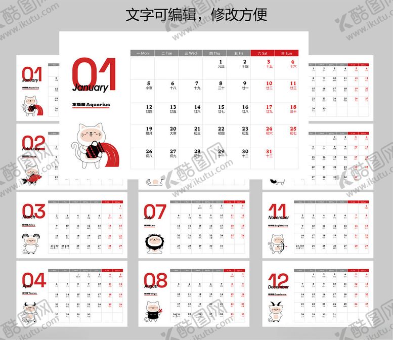 编号：19270101050235541844【酷图网】源文件下载-可编辑台历日历