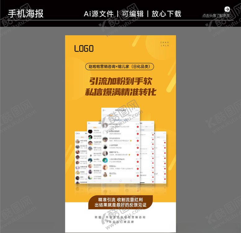 编号：99606706162118555105【酷图网】源文件下载-营销咨询策划培训海报