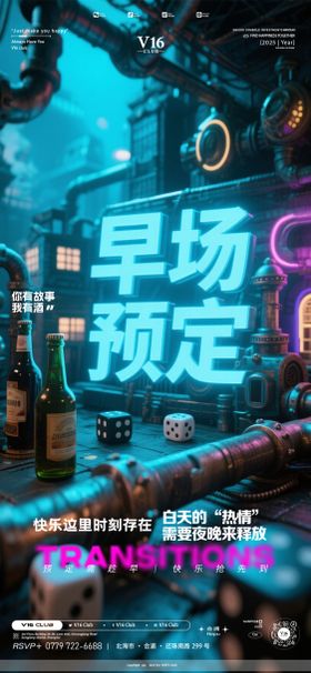 早场预定