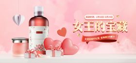 化妆品女王节banner