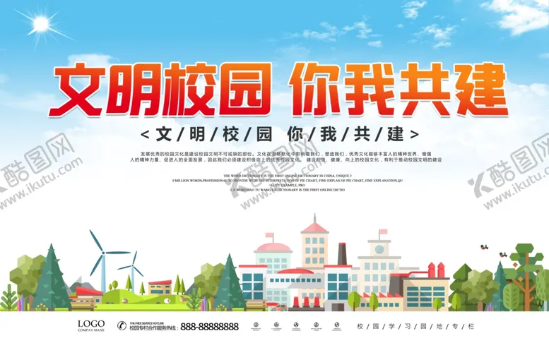 编号：92518704221205154698【酷图网】源文件下载-和谐文明校园你我共建